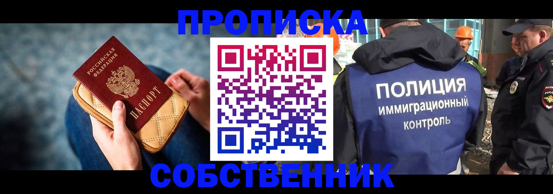 временная регистрация собственник в Нижнеудинске